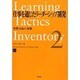 仕事を通じたリーダーシップ開発 2 [単行本]