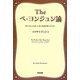 Theペ・ヨンジュン論―女たちは、なぜこんなにも彼を愛したのか。 [単行本]