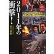 2011年の衝撃! [単行本]