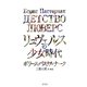 リュヴェルスの少女時代 [単行本]