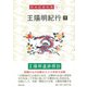 王陽明紀行〈下〉(岡田武彦全集〈9〉) [全集叢書]
