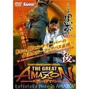 ザ・グレートアマゾン 後編[DVD]