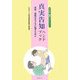 真実告知ハンドブック―里親・養親が子どもに話すために(さとおや・養親ブックレット〈2〉) [単行本]