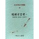 日本列島方言叢書 28 [全集叢書]