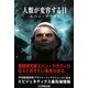人類が変容する日 [単行本]