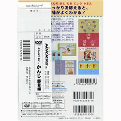 ヨドバシ.com - おぼえちゃおう!かんじ 部首編[DVD]－子供の世界を広げ