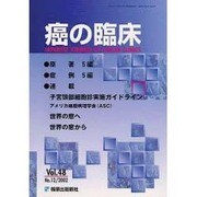 癌の臨床 2002年11月 [単行本]
