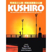 KUSHIRO―阿寒国立公園・釧路湿原国立公園 [単行本]
