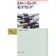 ドローイング・モデリング [単行本]