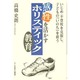 感性を活かすホリスティック教育 [単行本]