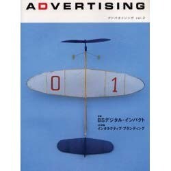 アドバタイジング Vol.2 [単行本]