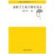 素粒子と原子核を見る(大阪大学新世紀セミナー) [全集叢書]
