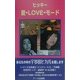 ヒッキー愛・LOVE・モード [単行本]