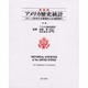 アメリカ歴史統計〈別巻〉1971～1985年の主要統計&全3巻総索引 新装版 [事典辞典]