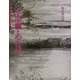 水墨画・心の詩(水墨画の達人シリーズ〈38〉) [単行本]
