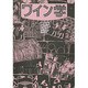 ワイン学 [単行本]