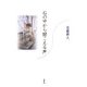 石の中から聞こえる声 [単行本]