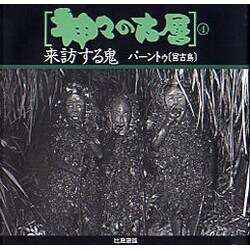 神々の古層 4