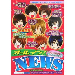 オールイン!NEWS [単行本]
