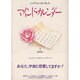 マインド・カレンダー―シャクティー・ガーウェインのこころとからだのシェープアップ365日 第3版 [単行本]