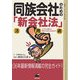 同族会社のための「新会社法」活用術(B&L SERIES) [単行本]