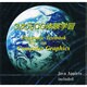3次元CG体験学習 For Windows&Macintos（h [CD]） [単行本]