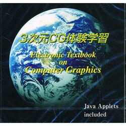 3次元CG体験学習 For Windows&Macintos（h [CD]） [単行本]