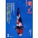 鱗光 2008年2月号 [単行本]