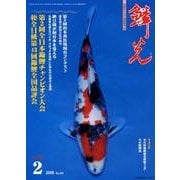 鱗光 2008年2月号 [単行本]