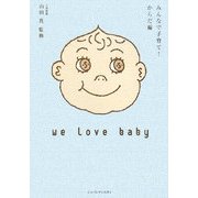 みんなで子育て!からだ編 [単行本]