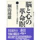 脳と心の革命瞑想―魔法のクンダリニー・真珠秘伝 [単行本]