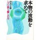 日本地名はUFO飛来の記録! [単行本]