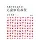 児童家庭福祉―児童の福祉を支える [単行本]