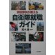 現役隊員が教える自衛隊就職ガイド [単行本]