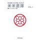 米米倉庫〈第1号〉 [単行本]