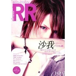 ROCK AND READ 23－読むロックマガジン [単行本]