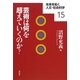 芸術は何を超えていくのか?(未来を拓く人文・社会科学〈15〉) [全集叢書]