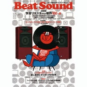 BEAT SOUND NO.17 (2010AUTUMN)－ロック世代のサウンド・マガジン（別冊ステレオサウンド） [ムックその他]