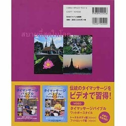 ヨドバシ.com - タイマッサージバイブル ワットポースタイル [単行本