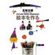 絵本を作る [単行本]