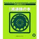 新版 減速機の本(入門・機械&保全ブックス〈7〉)