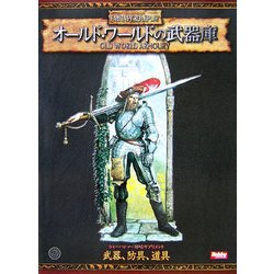 TRPG 「オールドワールドの武器庫」 ウォーハンマーRPGサプリメント