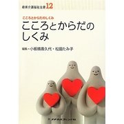 こころとからだのしくみ 第2版 (最新介護福祉全書〈12〉) [全集叢書]