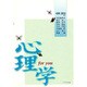 心理学 FOR YOU [単行本]