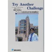Try Another Challenge [単行本]