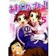 あまえないでよっ!!MS 5（ガムコミックスプラス） [コミック]