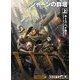 シャーンの群塔〈上〉―ダンジョンズ&ドラゴンズ(HJ文庫G) [文庫]