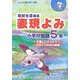 子どもの瞳が輝く授業 理解を深める表現よみ 小学校国語5年 [単行本]