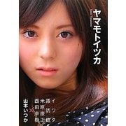 ヤマモトイツカ―山本いつか写真集 [単行本]