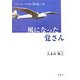 風になった覚さん―グライダーで大空に夢を描いた男 [単行本]